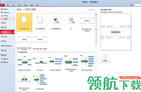 MindjetMindManager思维导图工具破解版