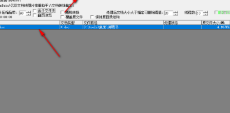 亿彩文档转图片排重助手官方版
