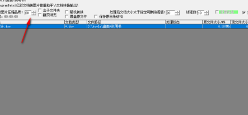 亿彩文档转图片排重助手官方版