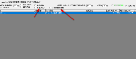 亿彩文档转图片排重助手官方版