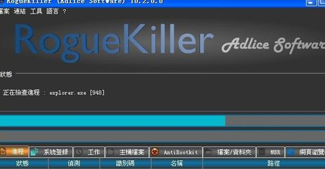 RogueKiller流氓软件清除工具绿色中文版