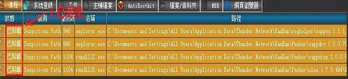 RogueKiller流氓软件清除工具绿色中文版
