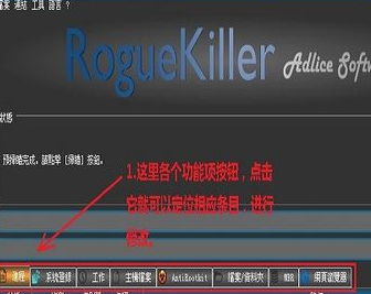 RogueKiller流氓软件清除工具绿色中文版