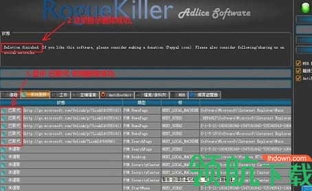 RogueKiller流氓软件清除工具绿色中文版