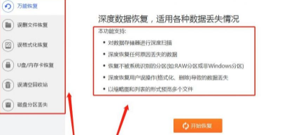 togethersharedatarecovery数据恢复工具