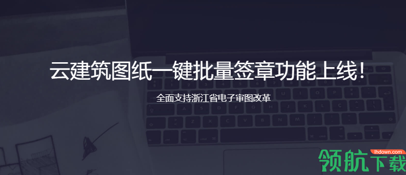 网易云建筑设计工具电脑官方版