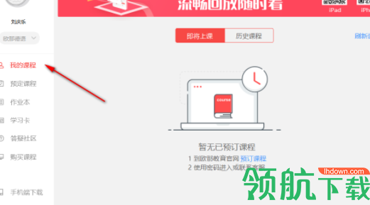 欧那课堂电脑客户端官方版