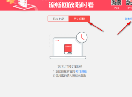 欧那课堂电脑客户端官方版