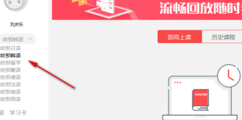 欧那课堂电脑客户端官方版