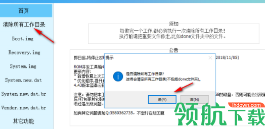 ROM开发工具箱中文官方版
