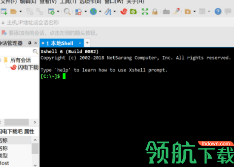 Xshell6终端模拟管理系统破解版
