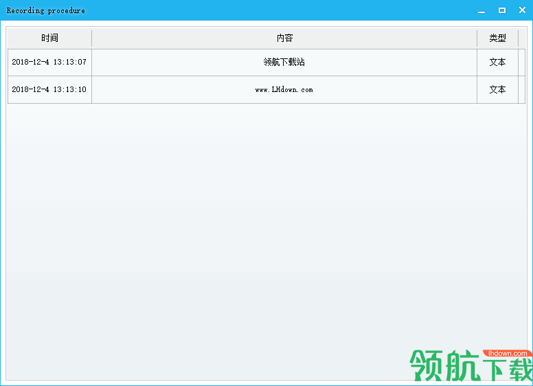 Recordingprocedure剪切板记录器官方版