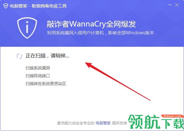 微信勒索病毒专杀工具官方版