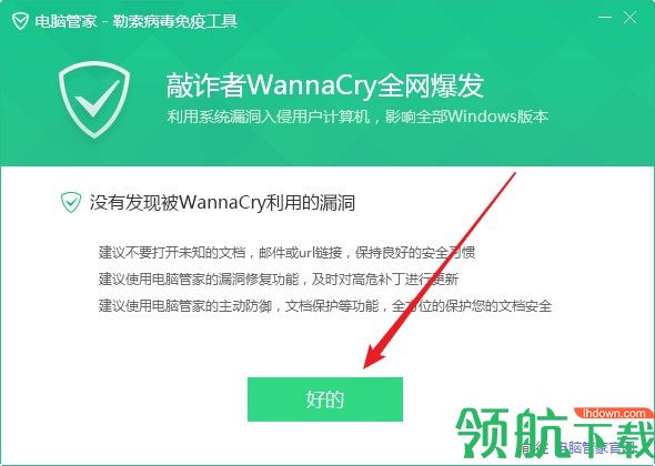 微信勒索病毒专杀工具官方版