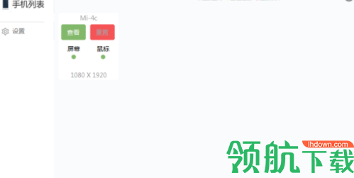 微扑助手控制工具官方版