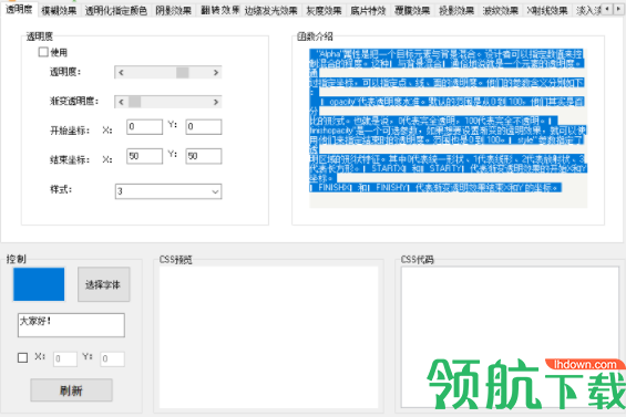长空CSS特效制作系统官方版