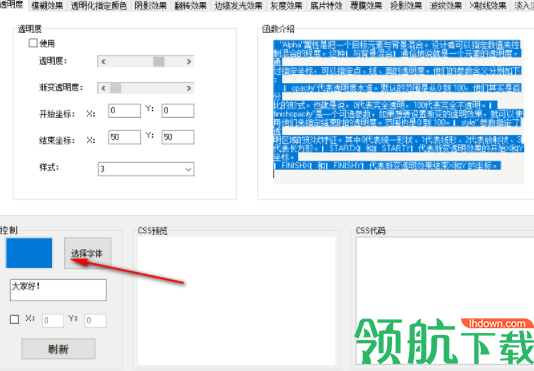 长空CSS特效制作系统官方版