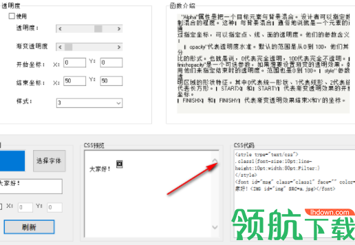 长空CSS特效制作系统官方版