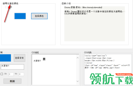 长空CSS特效制作系统官方版