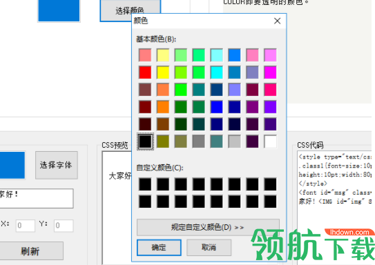 长空CSS特效制作系统官方版
