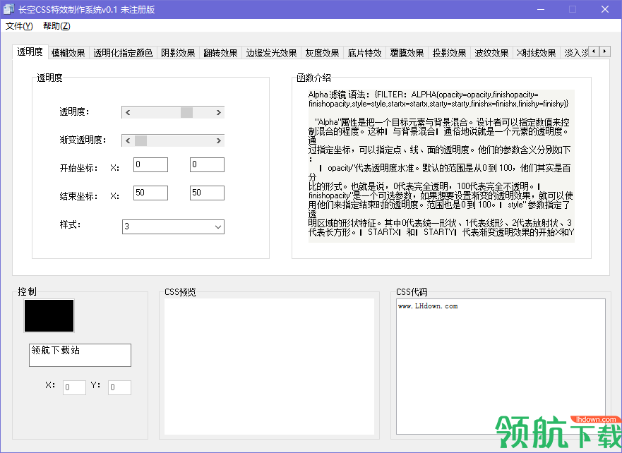 长空CSS特效制作系统官方版