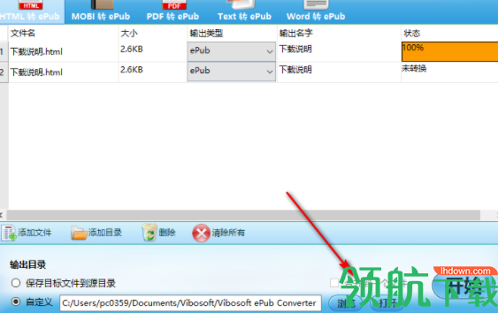 VibosoftePubConverter转换工具官方版