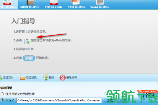 VibosoftePubConverter转换工具官方版