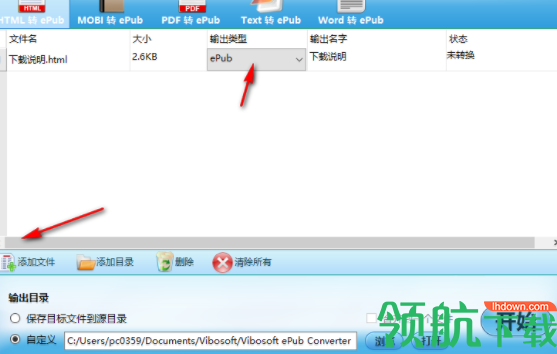 VibosoftePubConverter转换工具官方版