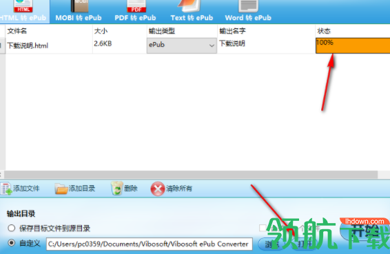 VibosoftePubConverter转换工具官方版