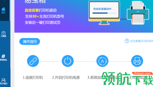 易宝箱驱动管理工具官方版