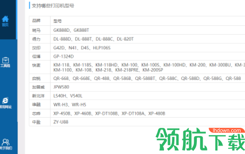 易宝箱驱动管理工具官方版