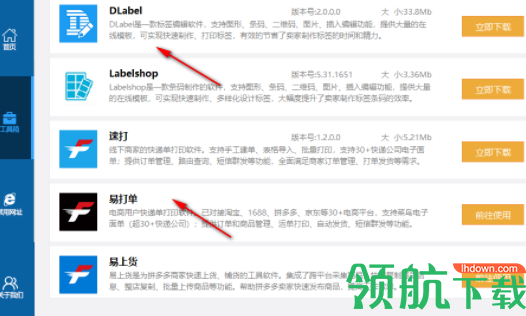 易宝箱驱动管理工具官方版