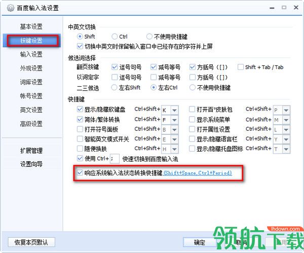 百度拼音输入法2022