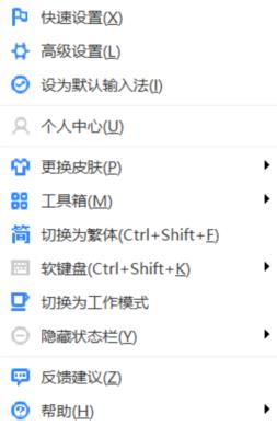 百度拼音输入法2022