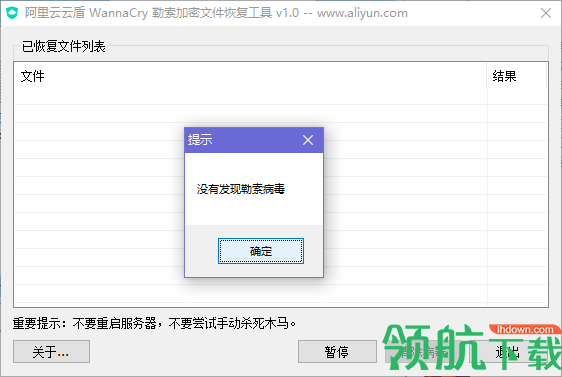 阿里云云盾支付宝勒索病毒清除工具官方版