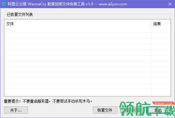 阿里云云盾支付宝勒索病毒清除工具官方版
