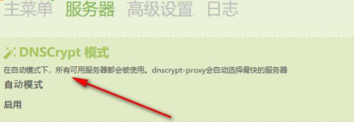 SimpleDNSCrypt服务器监控工具官方版