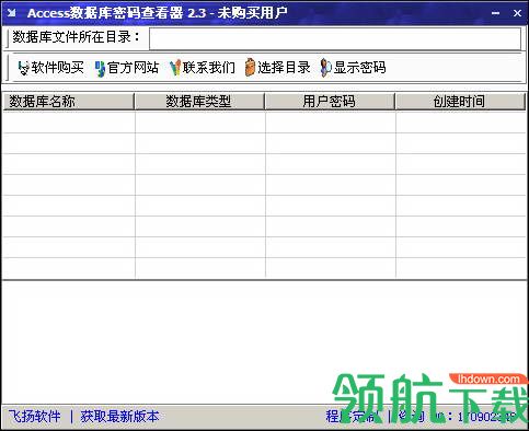 Access数据库密码破解器官方版