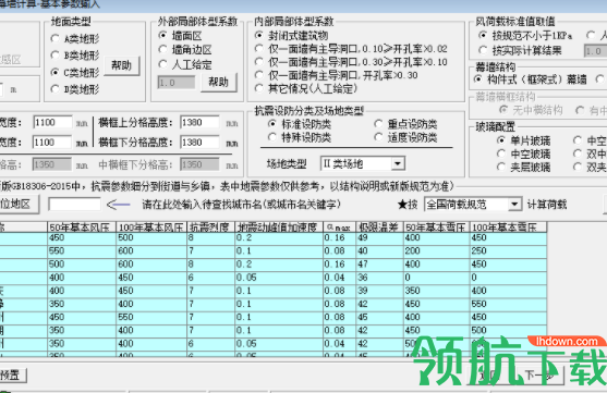 汇宝幕墙计算软件官方版
