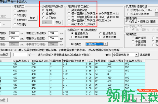 汇宝幕墙计算软件官方版