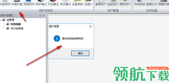 联想网络控制工具官方高级版