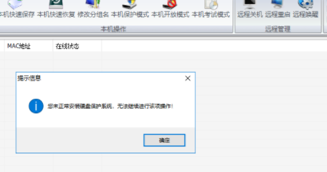联想网络控制工具官方高级版