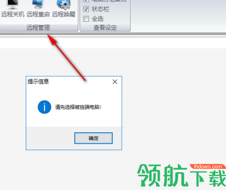 联想网络控制工具官方高级版