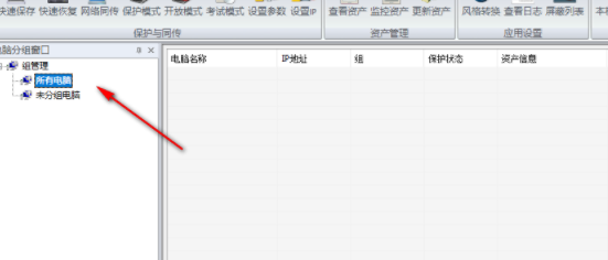 联想网络控制工具官方高级版