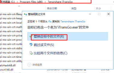 TenorshareiTransGo数据传输工具破解版