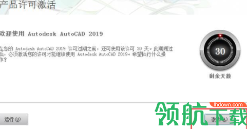 AutoCAD2019简体中文破解版(附注册机)