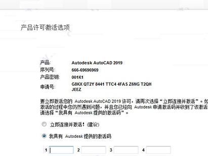 AutoCAD2019简体中文破解版(附注册机)