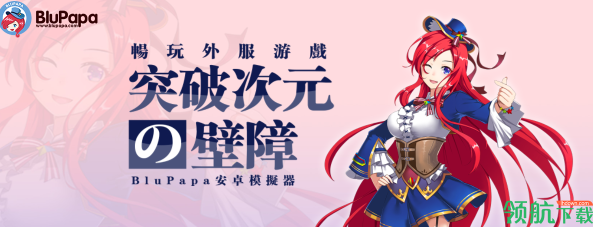 BluPapa二次元模拟器官方版