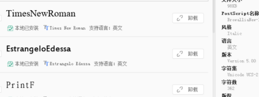链图云字体助手官方版