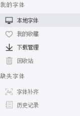 链图云字体助手官方版